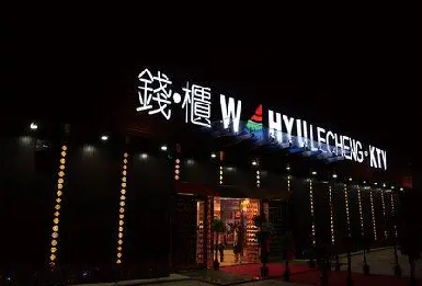 廊坊ktv陪唱收费标准低的夜总会体验